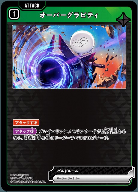 オーバーグラビティ 【BP04-043C】